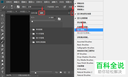 怎么在PS导入画笔笔刷-编程知识网