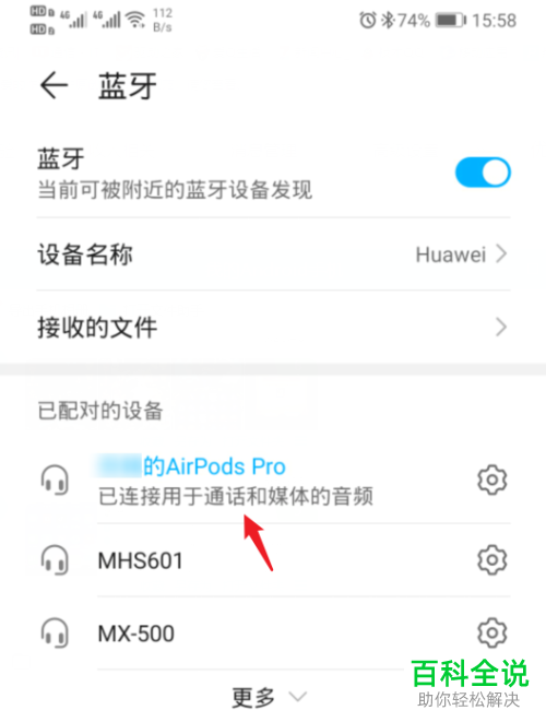 如何给AirPods Pro连接安卓手机-风君雪科技博客