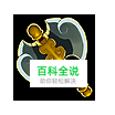 《三国塔防-魏传》装备出处资料【1~5关】-冯金伟博客园