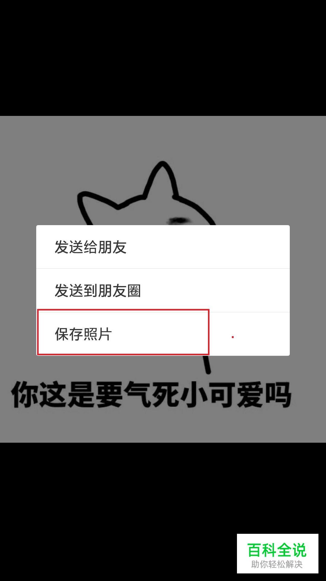 保存到相册的表情包怎么可以保存到微信表情包里？ - 知乎