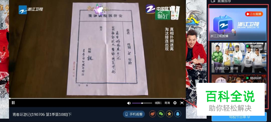 浙江卫视电视台节目直播怎么回看-风君雪科技博客