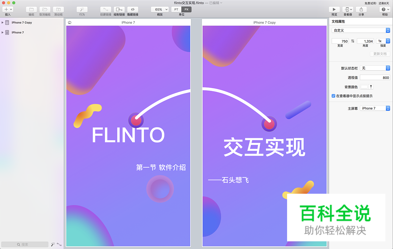 FLINTO系列教程 第一节 软件介绍
