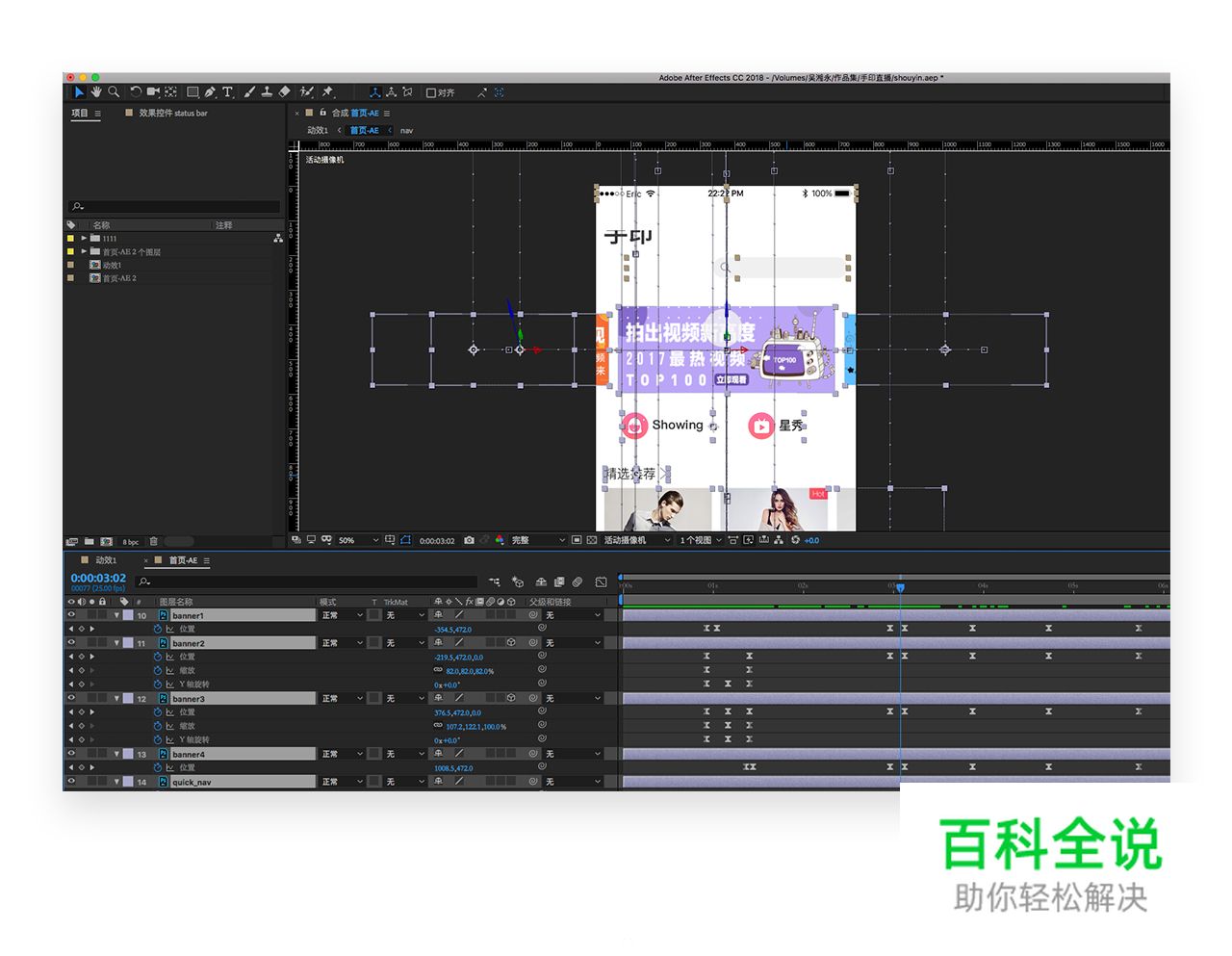 交互动效设计-After Effect1-风君子博客