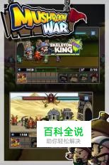 蘑菇战争汉化版攻略-冯金伟博客园