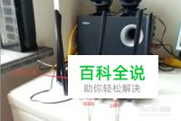 双频路由器WDR6300的设置方法