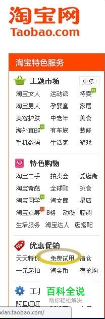 淘宝免费试用怎么用？-风君雪科技博客