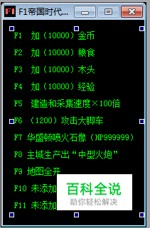 帝国时代3（三合一）秘籍快速输入器