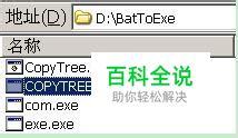 如何将Bat批处理文件转换为Exe可执行文件-编程知识网