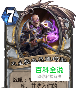 炉石传说套牌——脏牧-冯金伟博客园