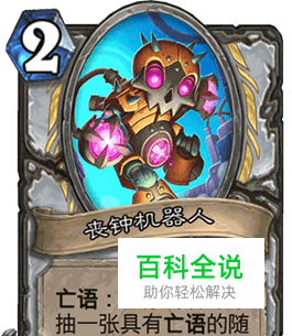 炉石传说套牌——脏牧-冯金伟博客园