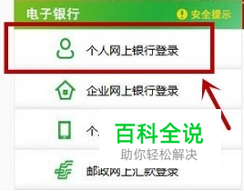 中国邮政储蓄网上银行登陆_个人网银登陆方法-编程知识网