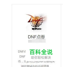 在电脑上怎么充值DNF点券？DNF点券充值方法？