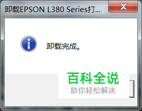 爱普生墨仓式L380打印机驱动下载安装及卸载-冯金伟博客园