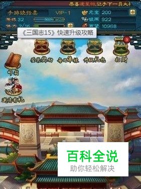 《三国志15》快速升级攻略分享-编程知识网