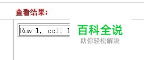 如何使用HTML 中的表格代码table，tr,td-编程知识网