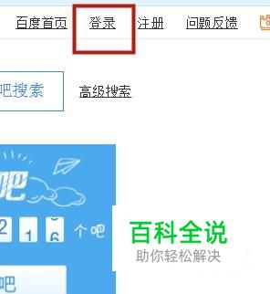 如何登陆百度贴吧-冯金伟博客园