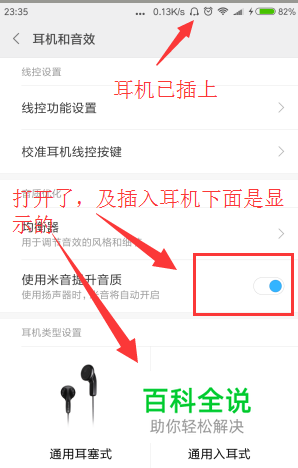 小米/红米如何设置耳机和音效？-风君雪科技博客
