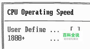 电脑cpu如何超频-风君子博客