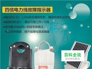 电力故障指示器及通信终端在电缆系统的应用