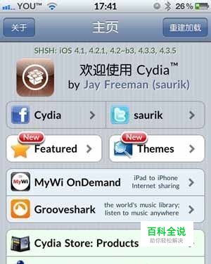 Cydia是什么？有什么作用？