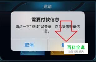 王者荣耀ios支付失败解决办法-编程知识网