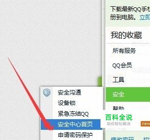 QQ新版如何设置QQ令牌-风君子博客