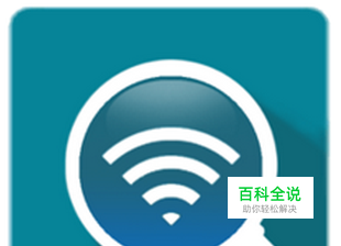 无线网WiFi密码忘了怎么办