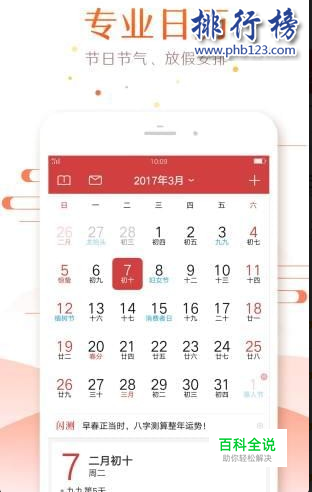 手机日历软件哪个最好用?日历app排行榜(10款)-编程知识网