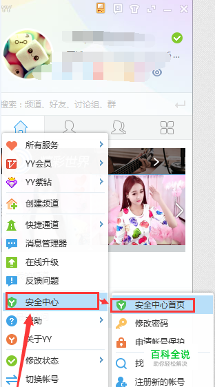 怎么修改YY账号密码？-风君雪科技博客