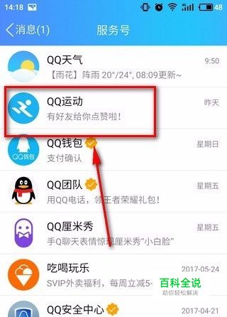 qq运动打卡有什么用-风君雪科技博客