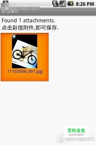 手机彩信图片如何储存-冯金伟博客园