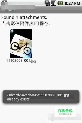 手机彩信图片如何储存-冯金伟博客园