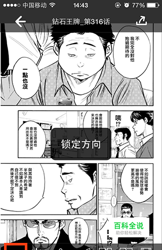 教你如何用iPhone/iPad看高清漫画-风君雪科技博客