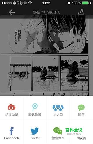 教你如何用iPhone/iPad看高清漫画-风君雪科技博客