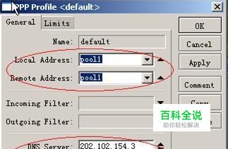 RouterOS 软路由安装与设置-冯金伟博客园