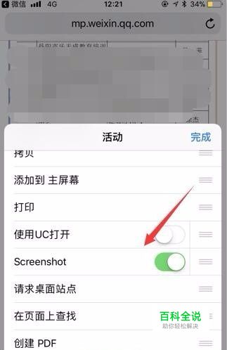 iphone7/7p苹果手机怎么截长图 【百科全说】