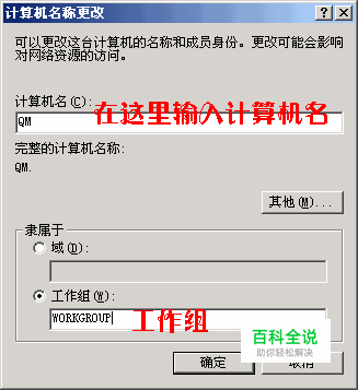 怎样更改计算机用户名【百科全说】