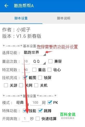 【天天酷跑】手游挂机辅助工具使用教程及介绍-编程知识网