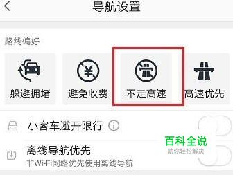 高德地图如何设置不走高速-编程知识网