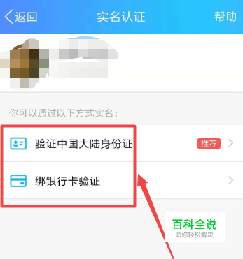 腾讯qq怎么进行实名验证 【百科全说】