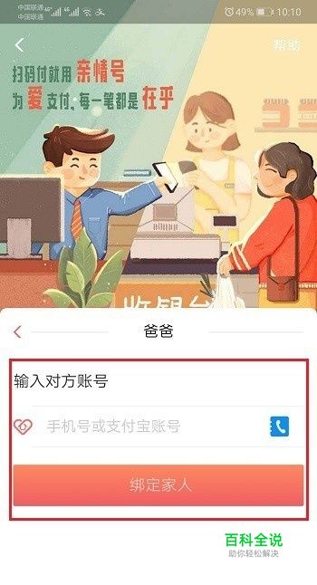 支付宝亲情号是什么，怎么开通亲情号？-风君子博客