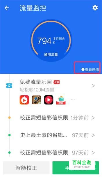 推荐几款比较好的手机流量监控软件-冯金伟博客园