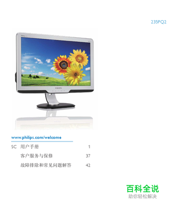 【说明书】飞利浦235PQ2EB/93液晶显示器（一）