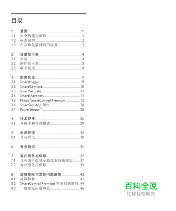 【说明书】飞利浦235PQ2EB/93液晶显示器（一）-风君子博客