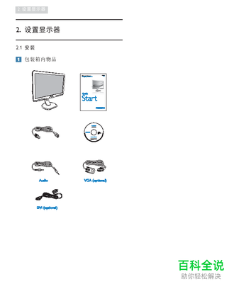 【说明书】飞利浦235PQ2EB/93液晶显示器（一）-风君子博客