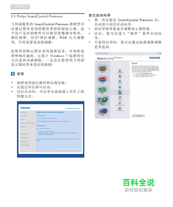 【说明书】飞利浦235PQ2EB/93液晶显示器（一）-风君子博客