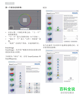 【说明书】飞利浦235PQ2EB/93液晶显示器（一）-风君子博客