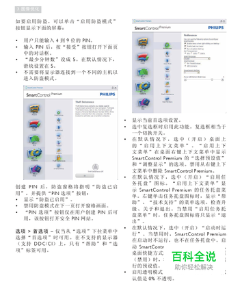 【说明书】飞利浦235PQ2EB/93液晶显示器（一）-风君子博客