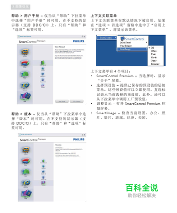 【说明书】飞利浦235PQ2EB/93液晶显示器（一）-风君子博客