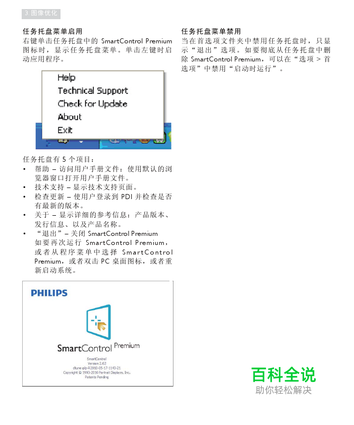 【说明书】飞利浦235PQ2EB/93液晶显示器（一）-风君子博客